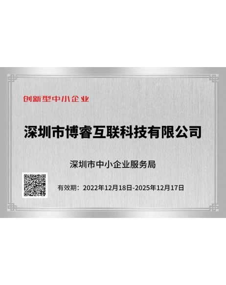 創新型中小企業